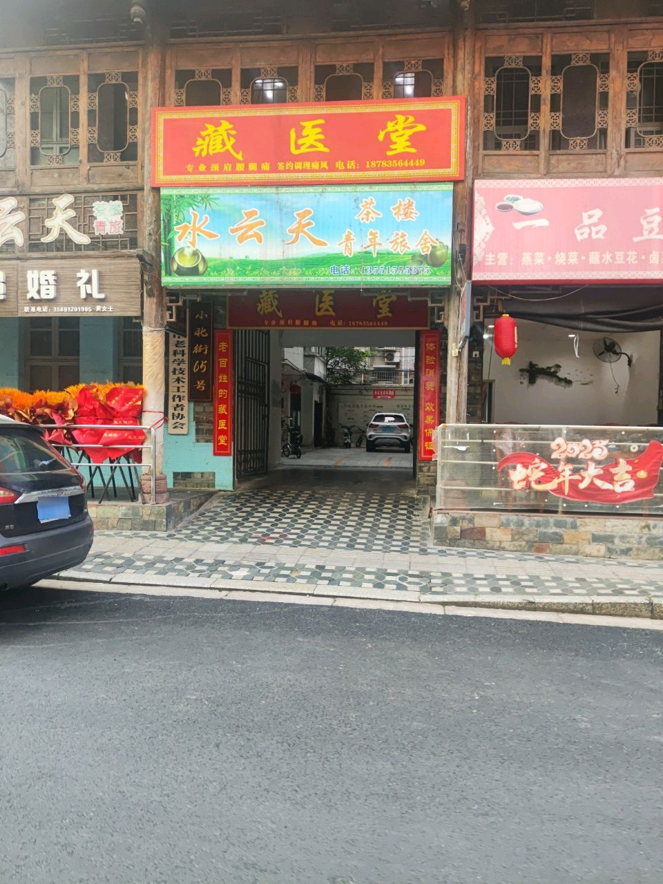 水云天茶楼