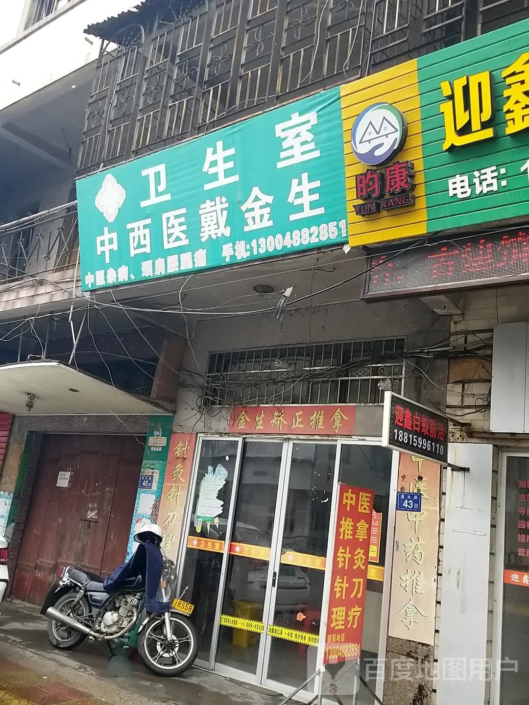 金生矫正推拿