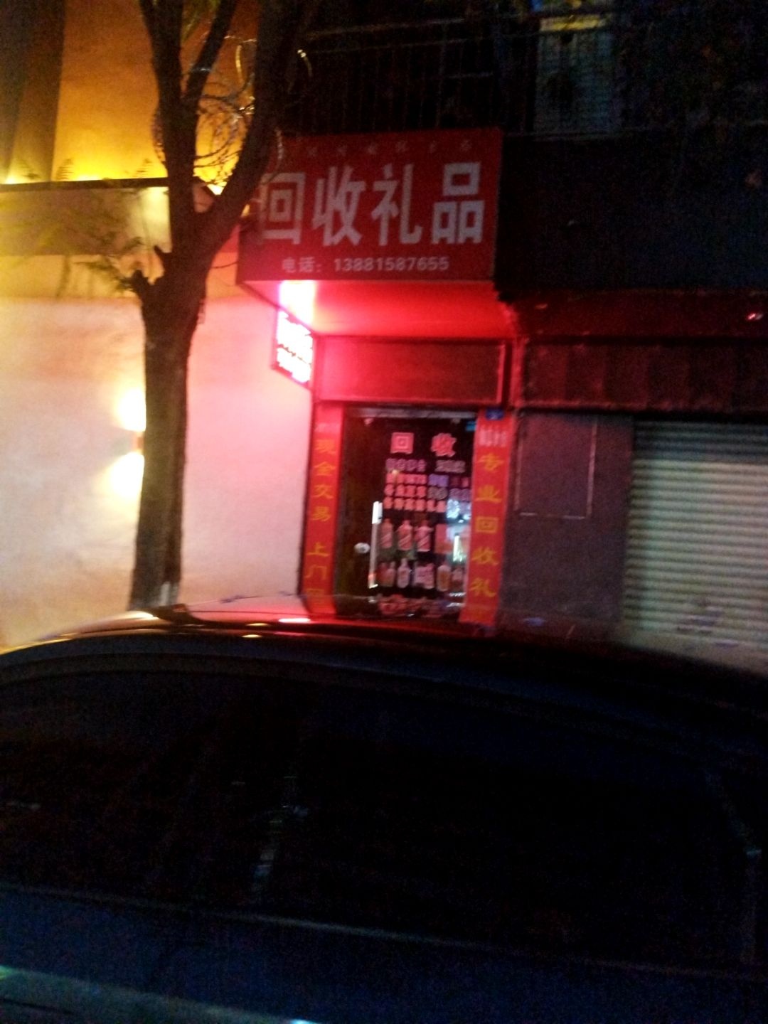 回收礼品