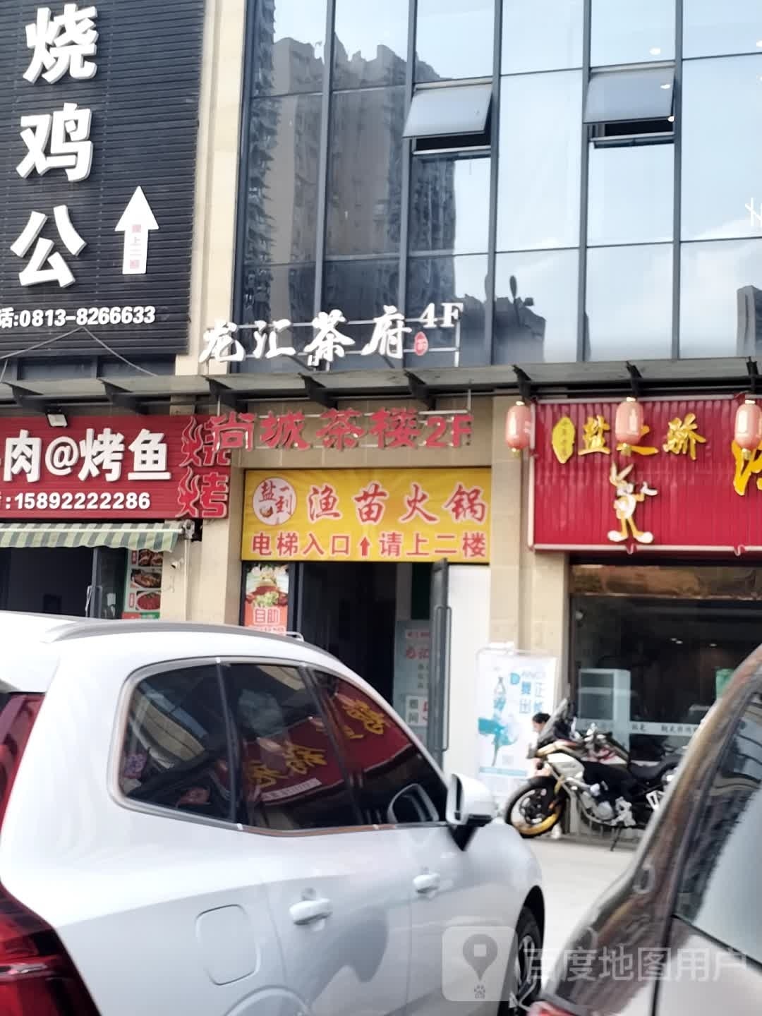 渔盐到苗戟滟一火锅