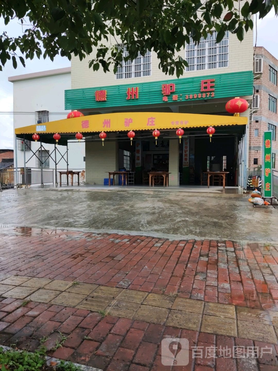 德州驴庄