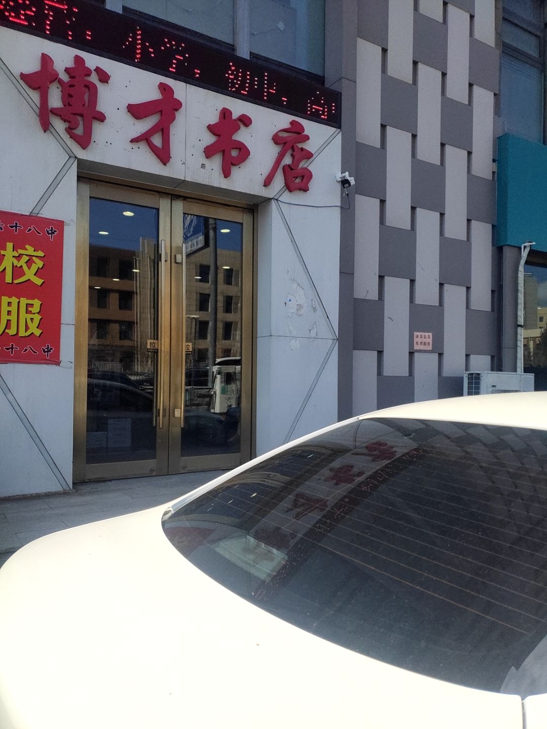 博才书店(68中店)