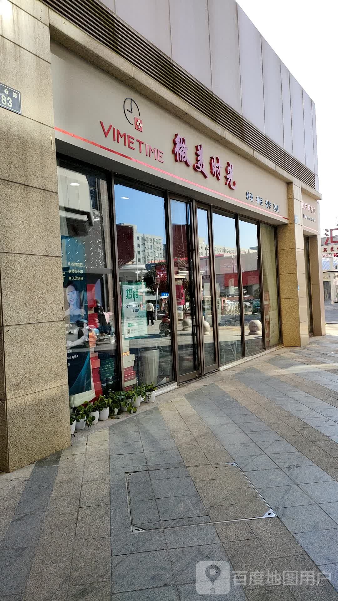 微美时光皮肤管理(宁波爱琴海购物公园店)