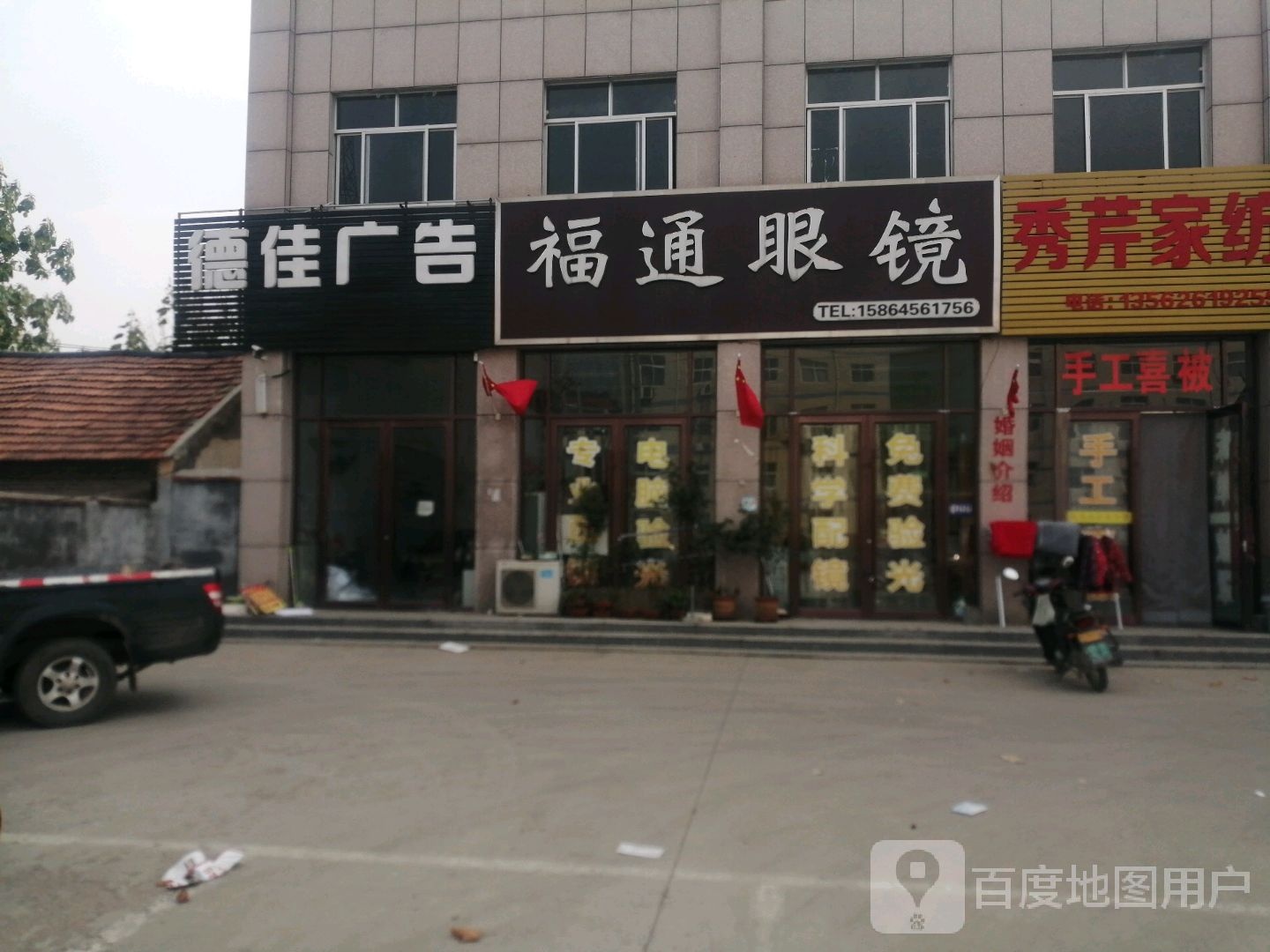 福通眼睛