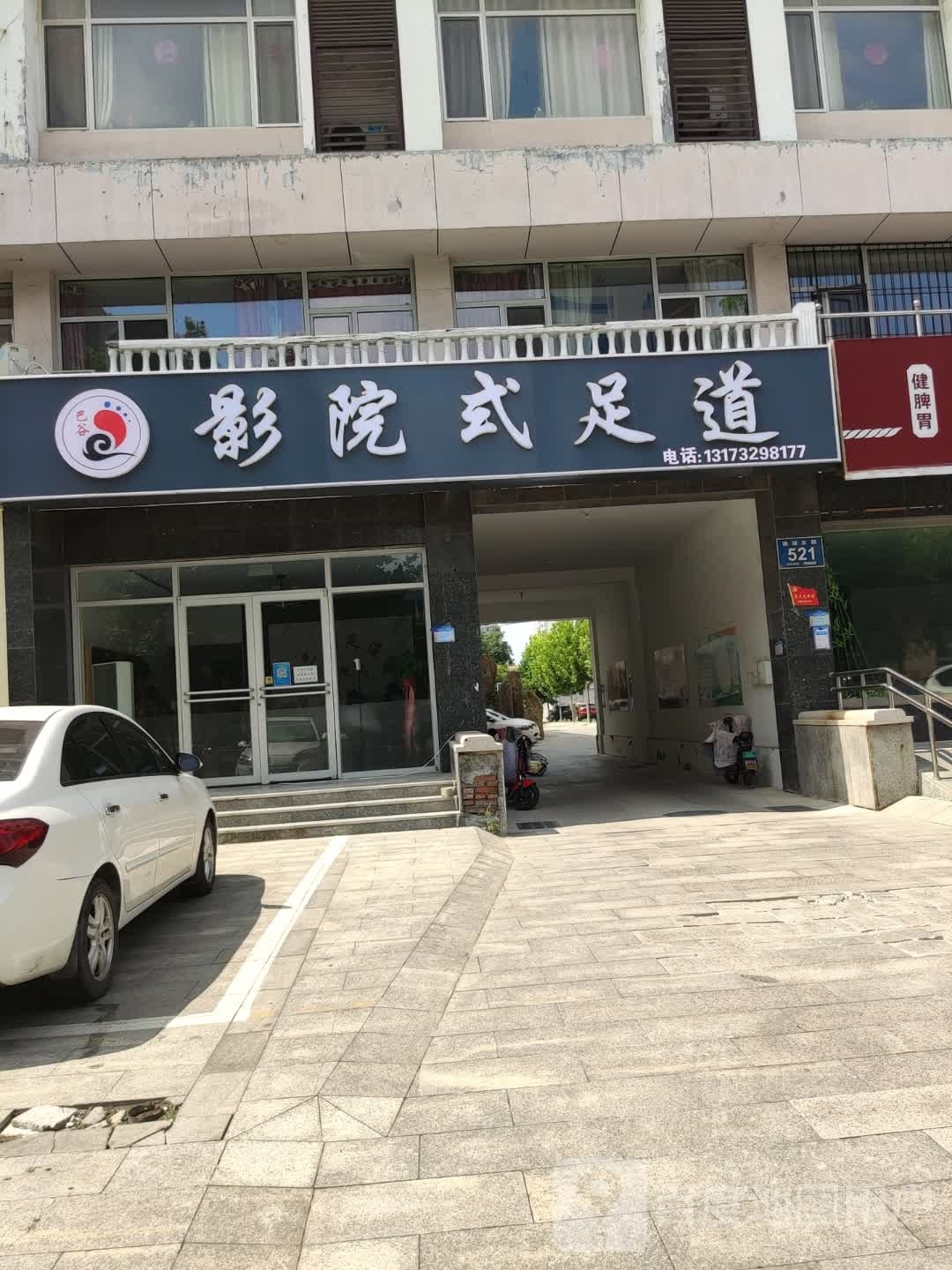 巴谷影院式足道