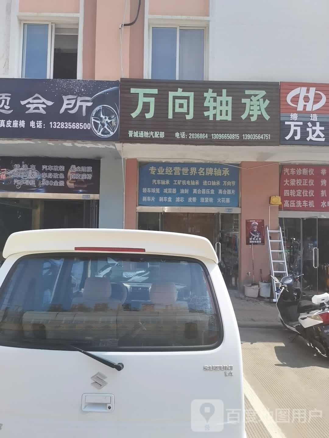 万向轴承(西环路店)