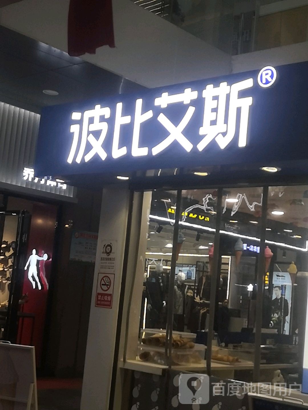 波比艾(宜丰红商城店)