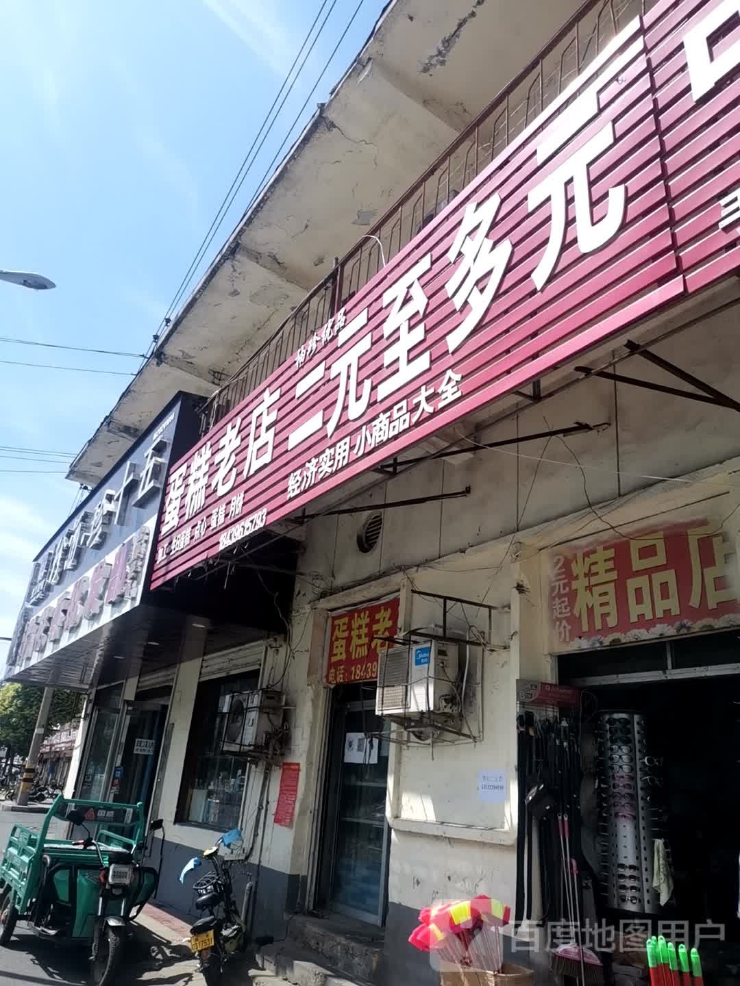 二元至多元店