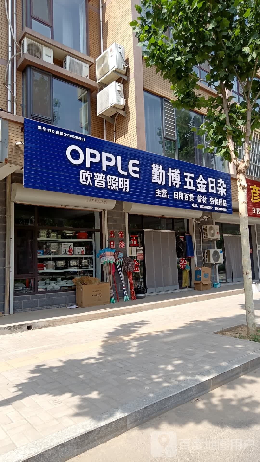 勤博五金日杂