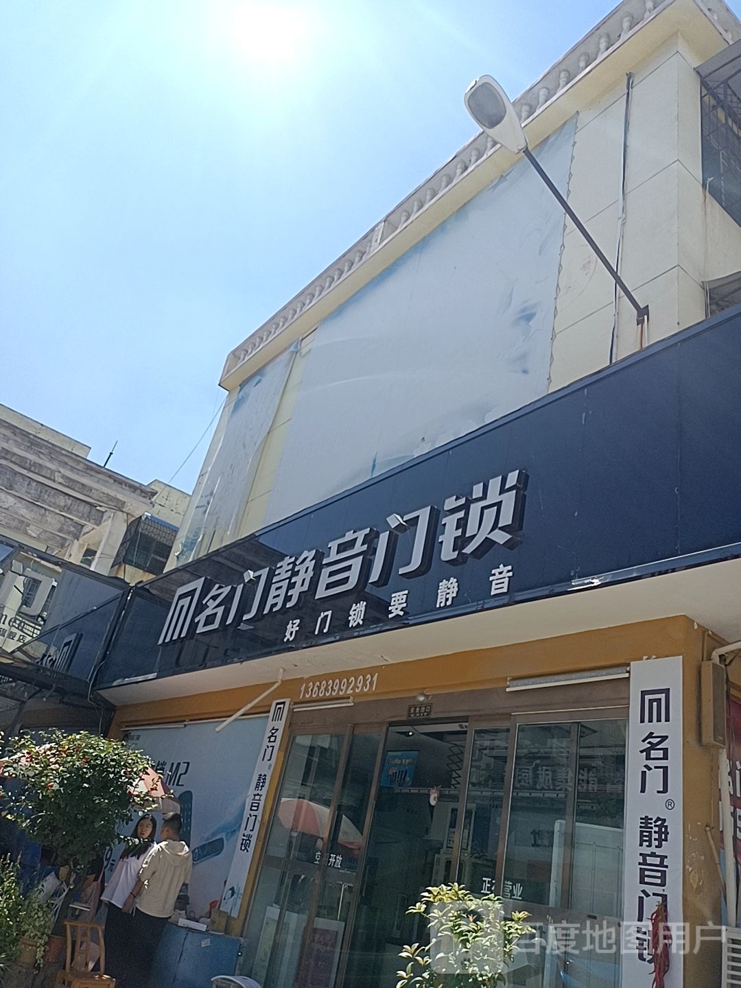 镇平县名风木门(万盛市场店)