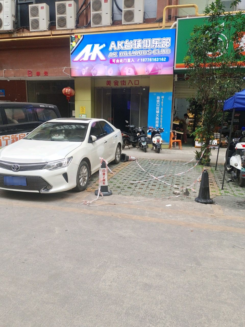 AK台球俱乐部