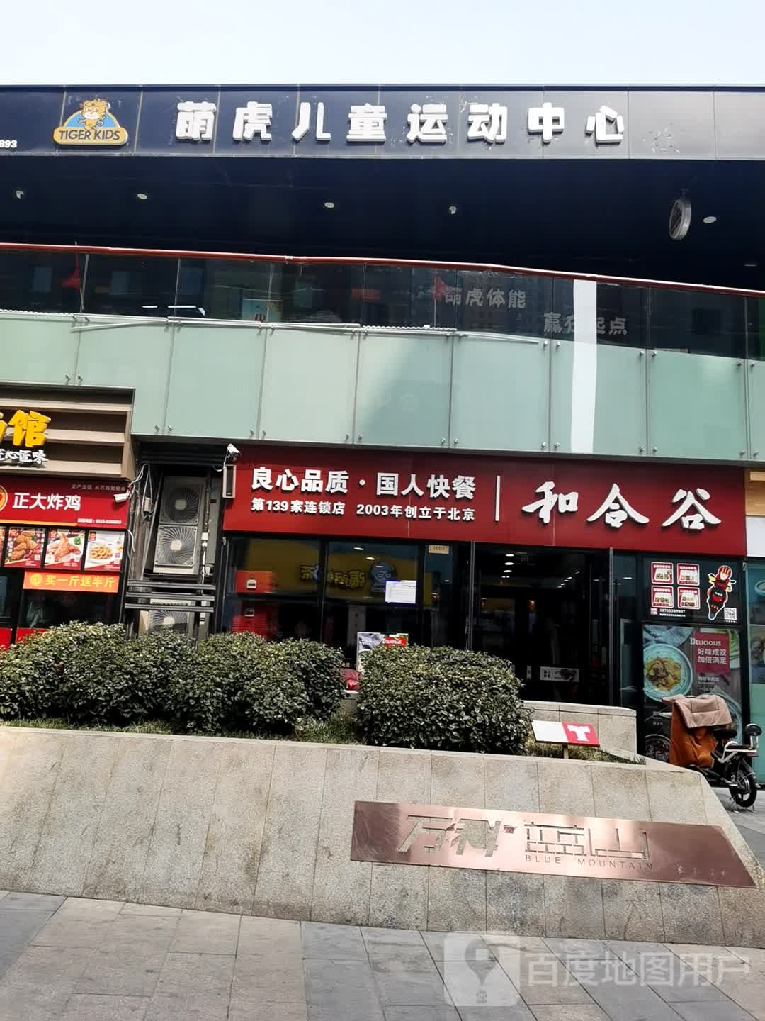 萌虎儿童活动中心(万科蓝山店)