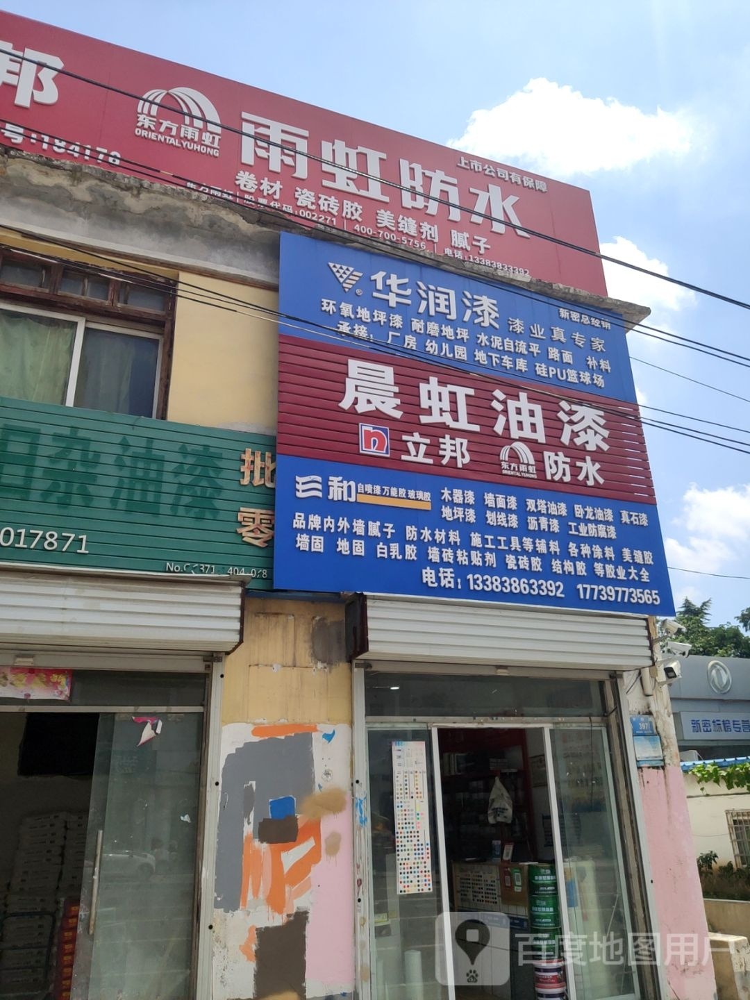 新密市立邦(开阳路店)