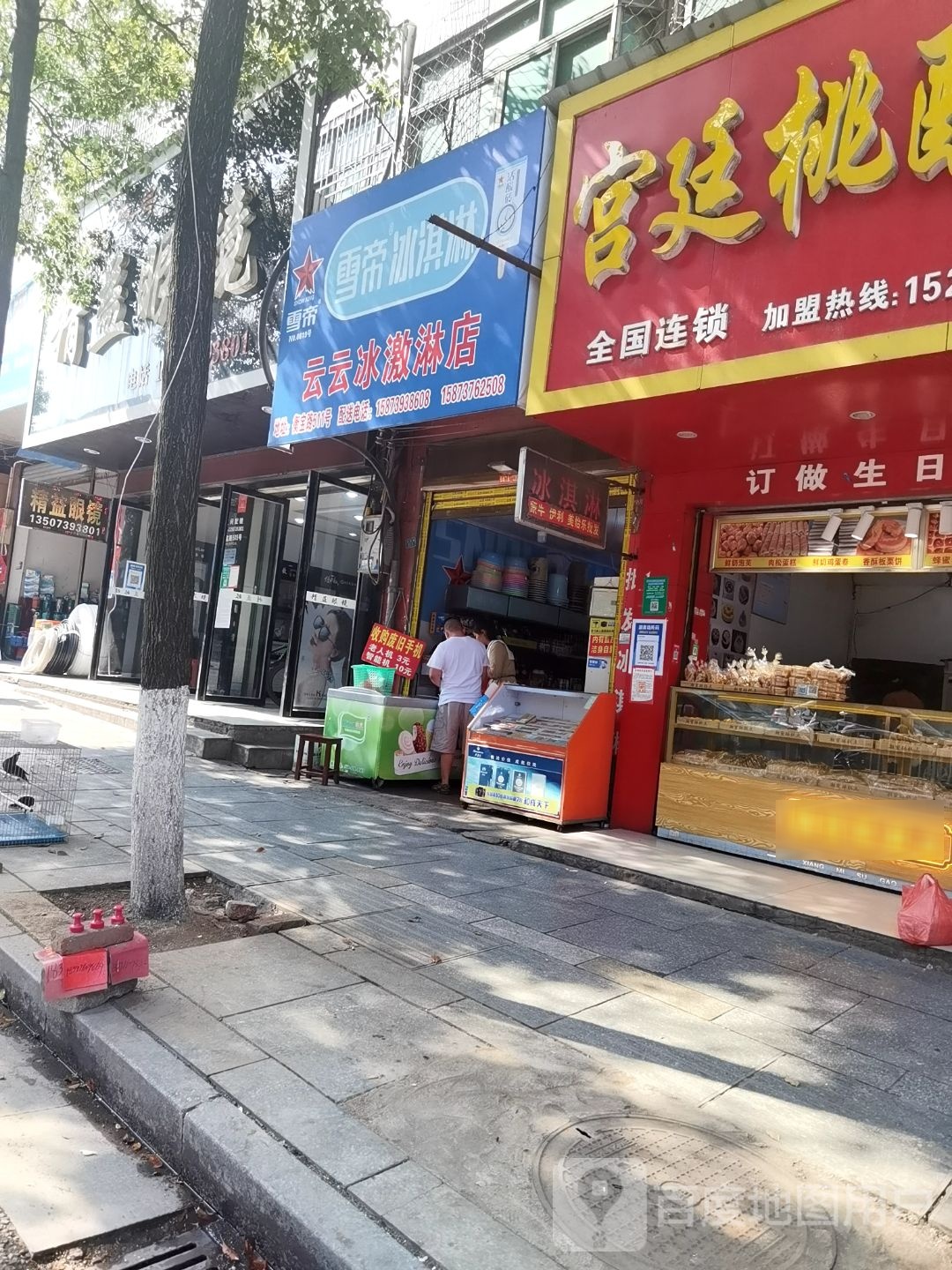 云云冰激淋店