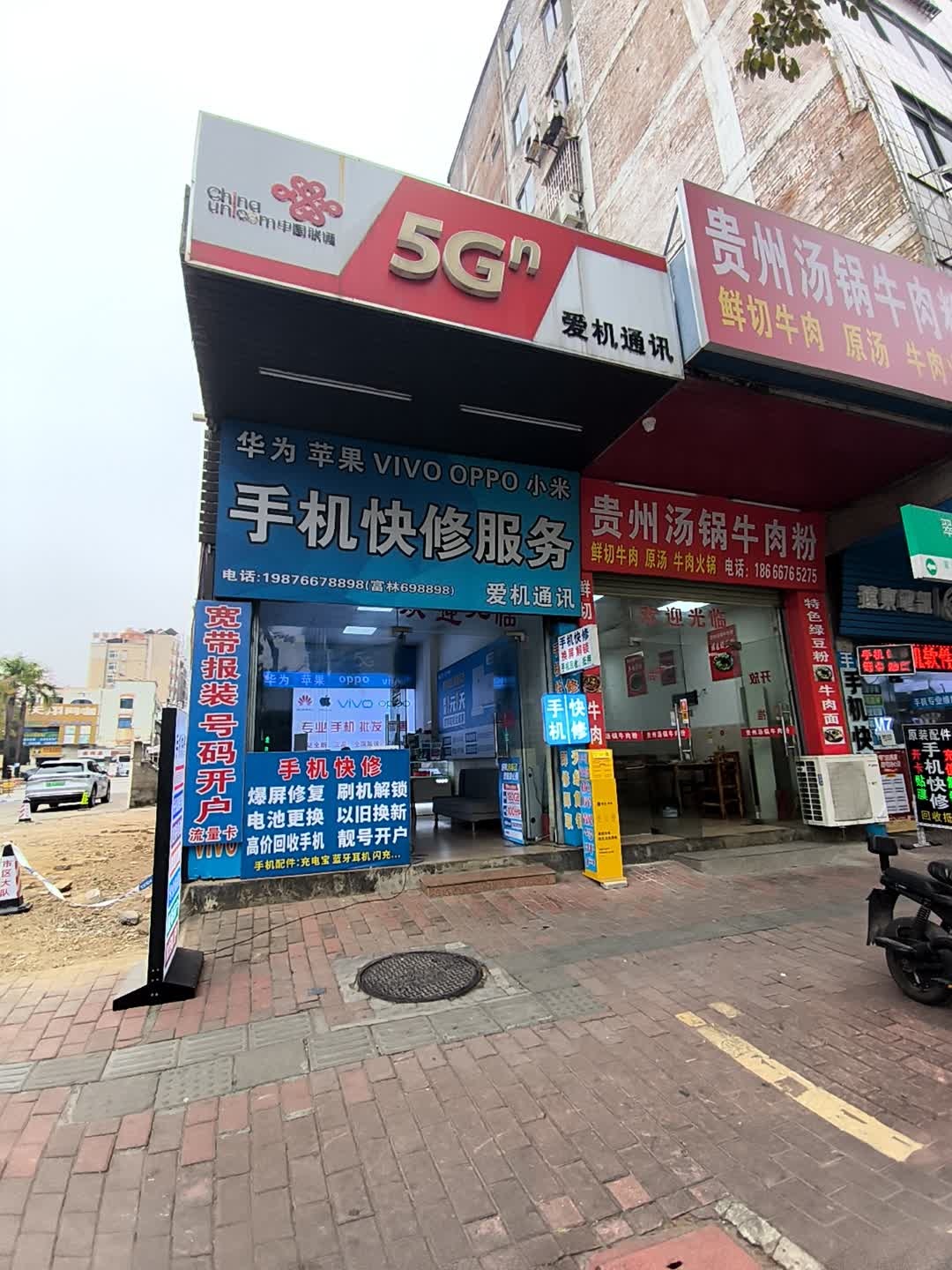 手机快修服务