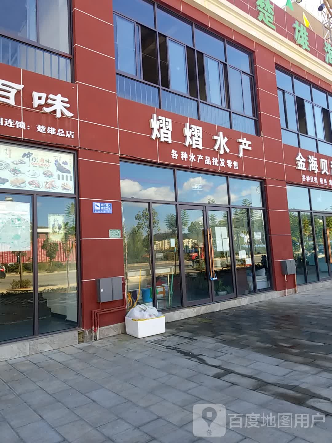 熠熠水产