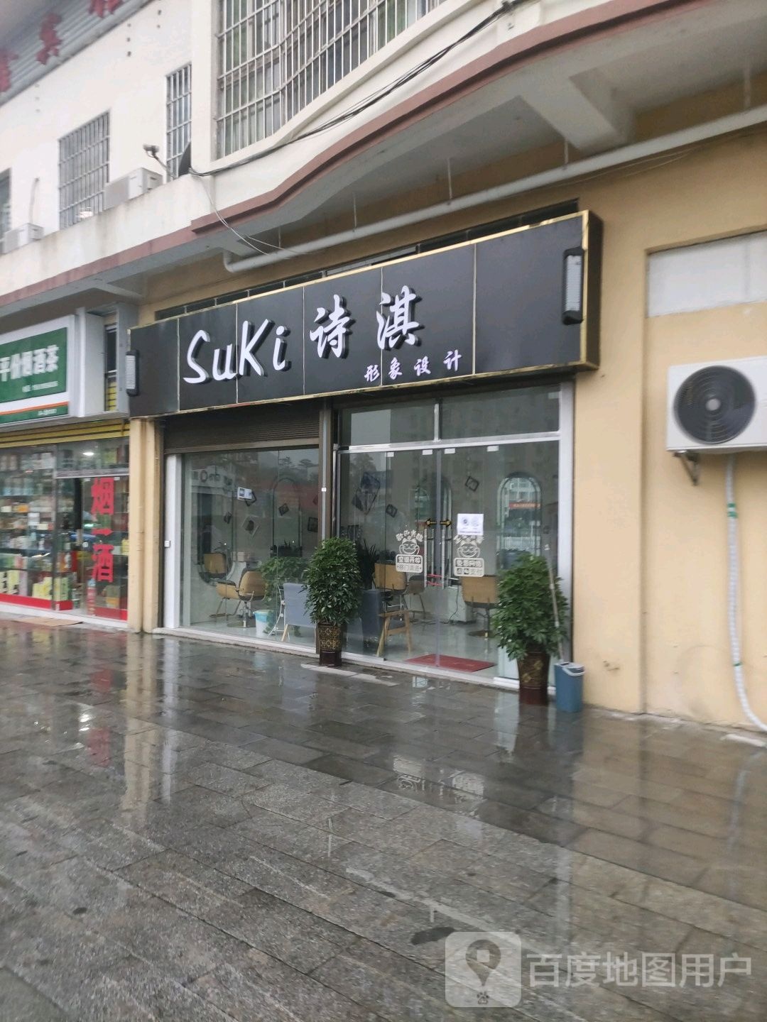 诗淇形象设计