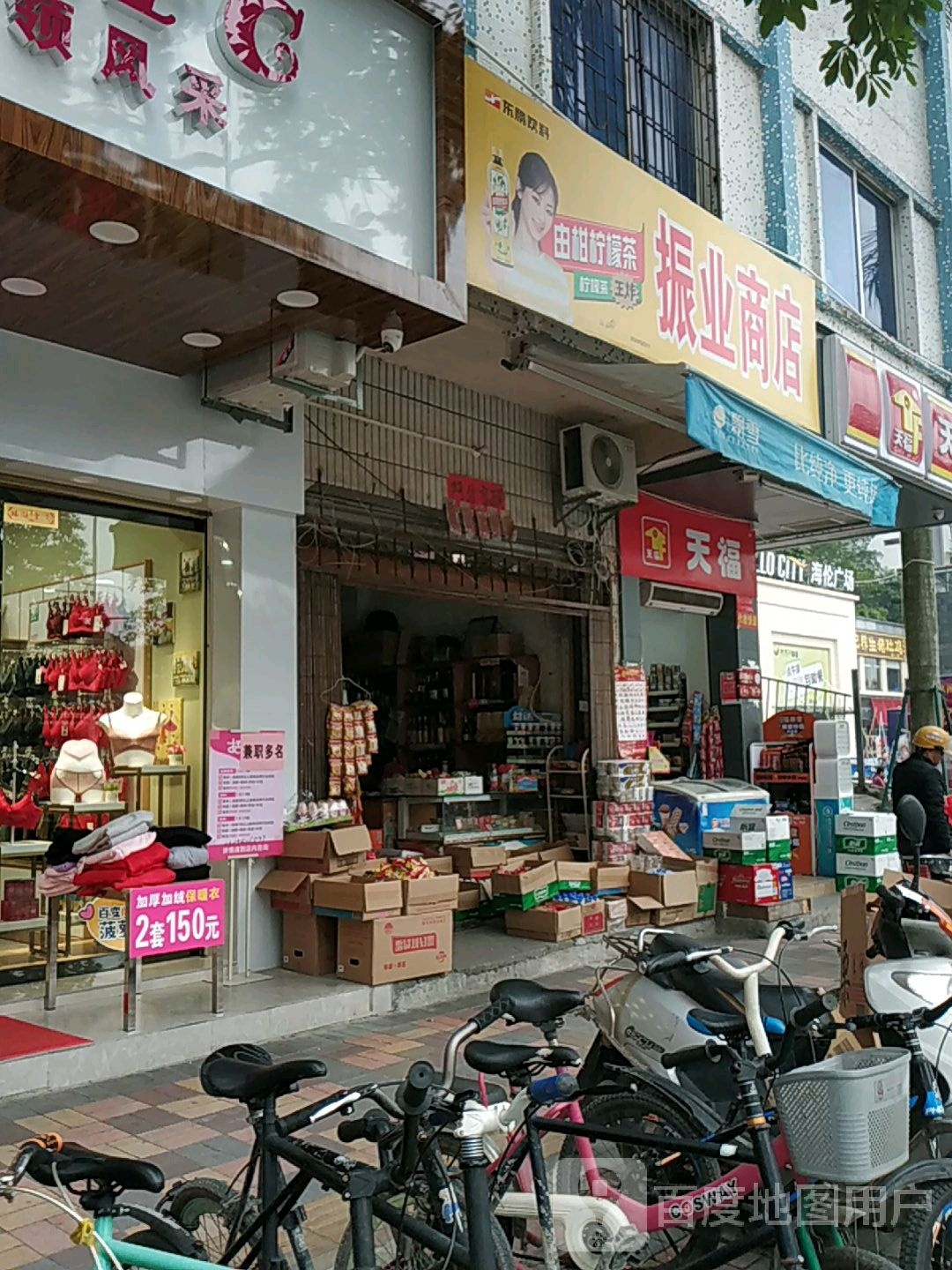 振叶商店