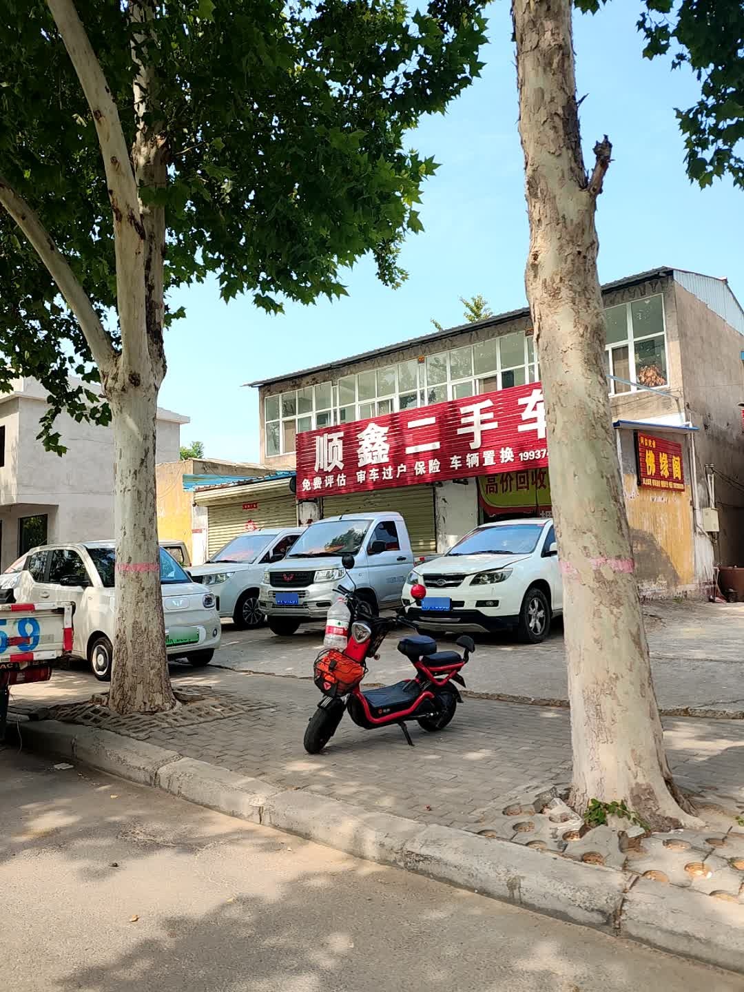 顺鑫二手车(钟繇大道中段)