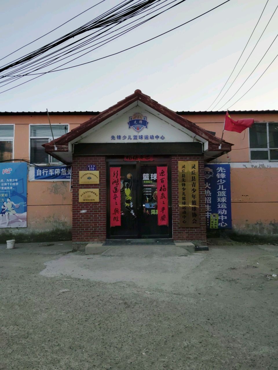 灵丘县先锋少儿篮球运动中心