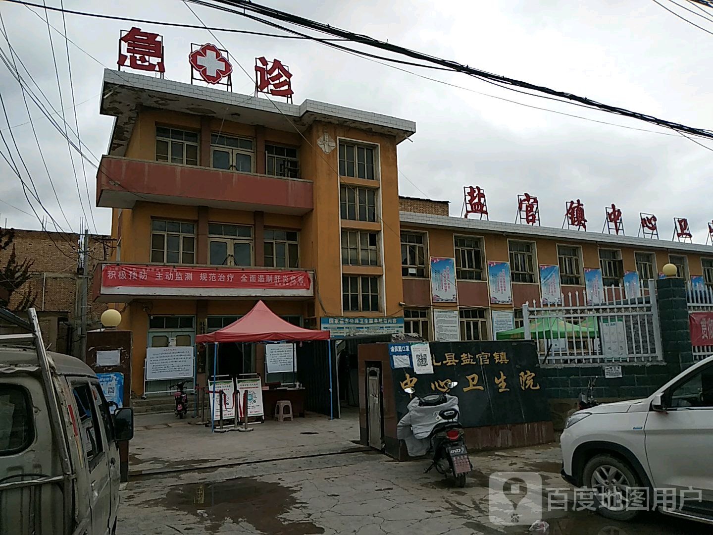 礼县盐官卫生院