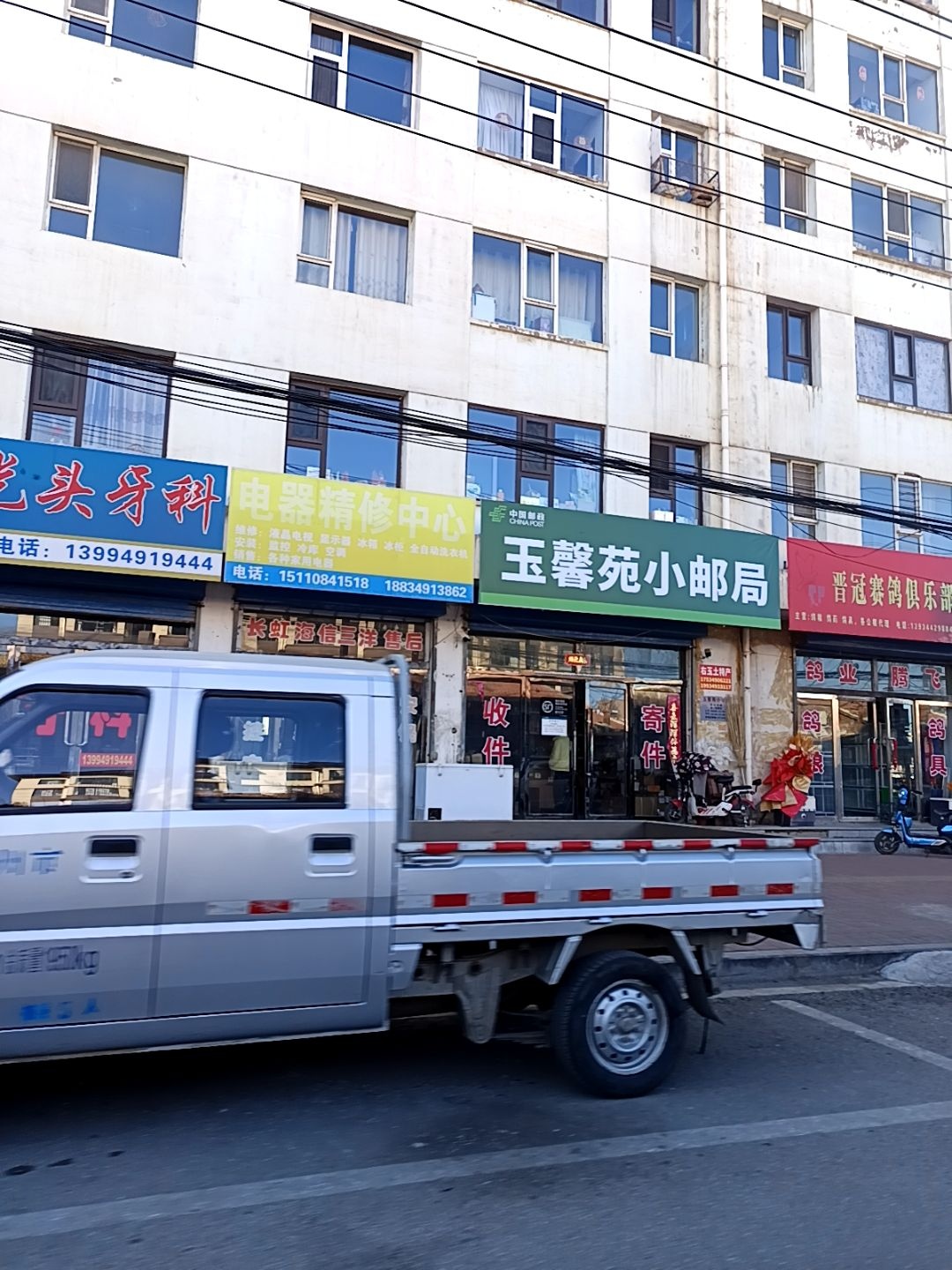电器精修中心(玉馨苑小区店)