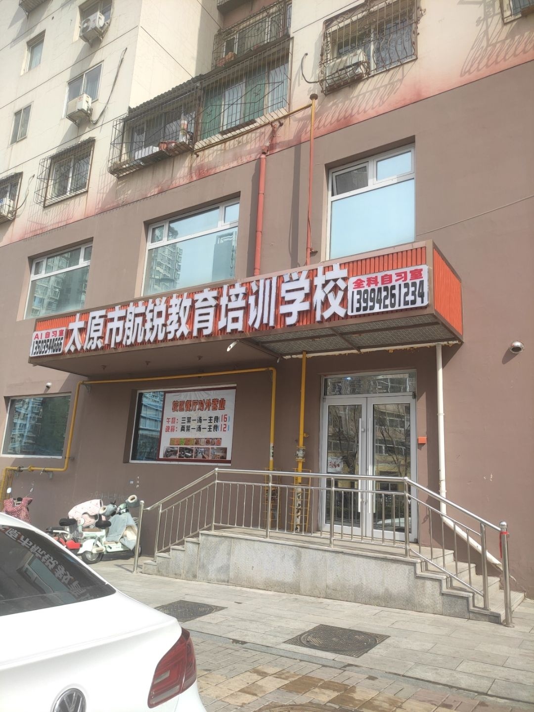 太原市航锐教育培训学校(龙翔苑店)