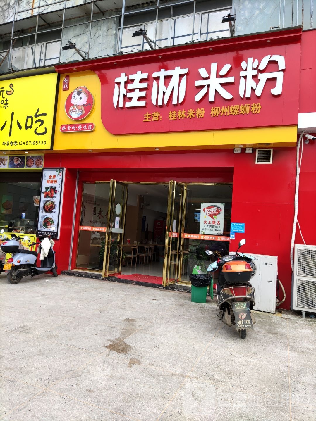 赵氏桂林米粉(德天花园店)
