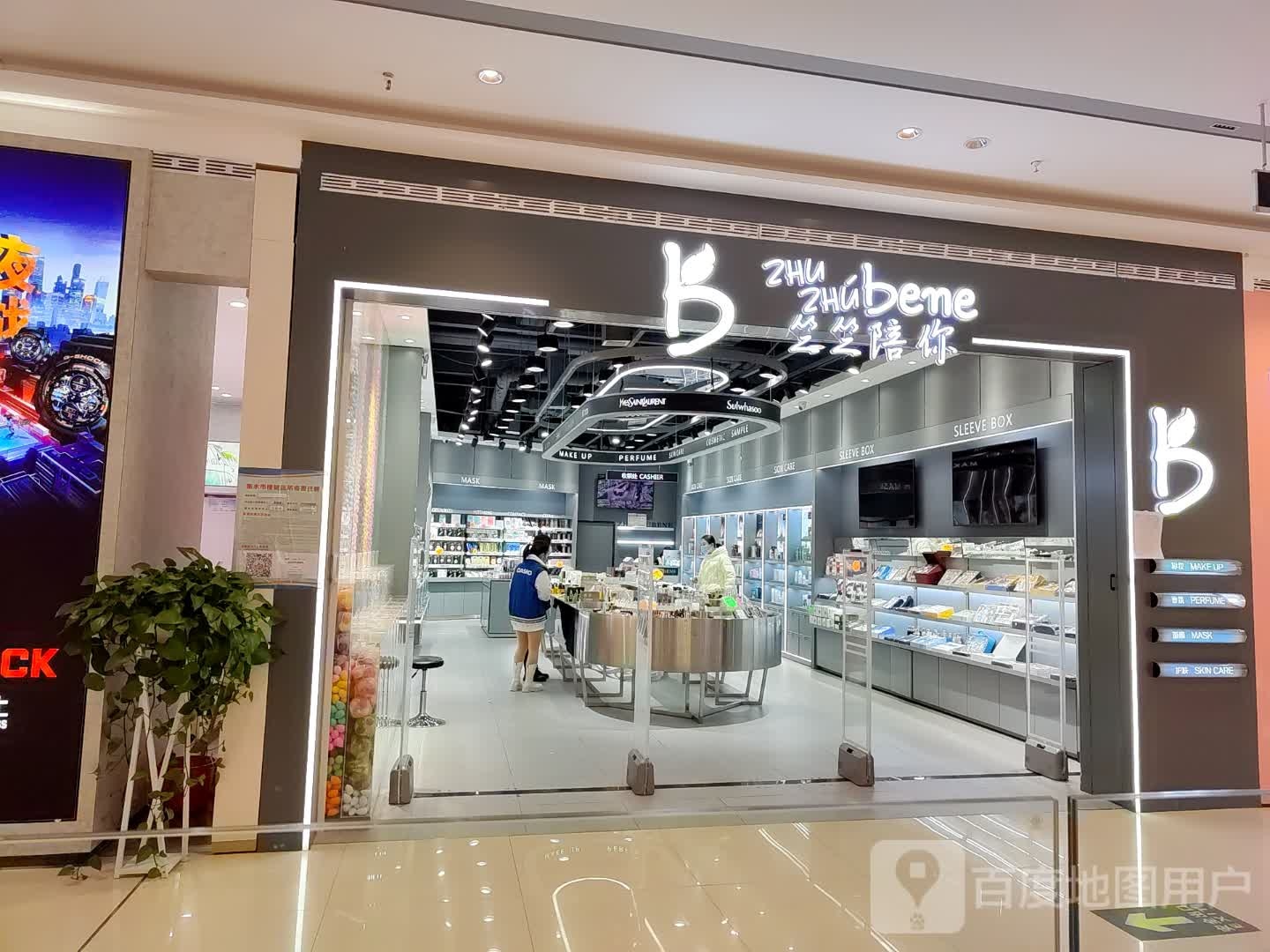 竺竺陪你(衡百怡然城店)