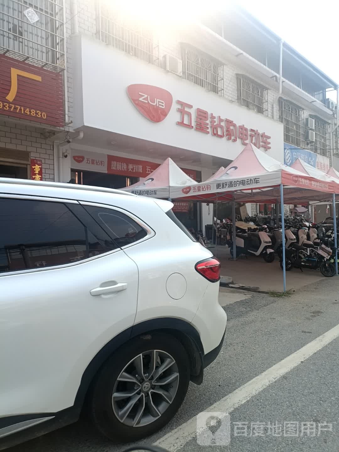 五星钻豹电动车(皇石大道店)