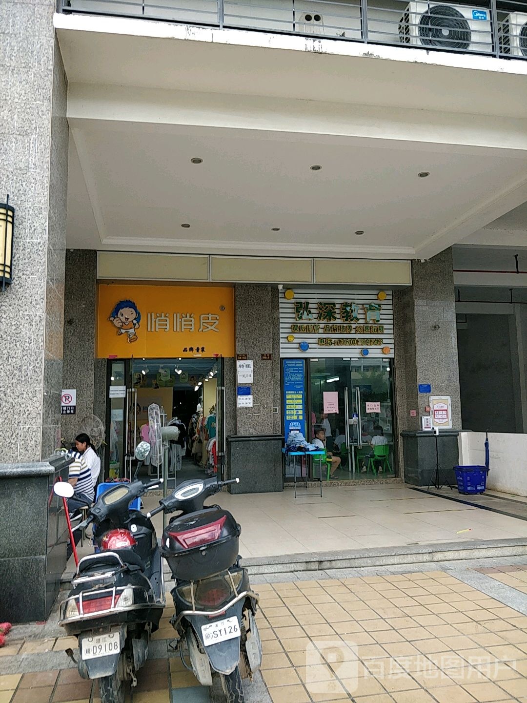 弘深教育