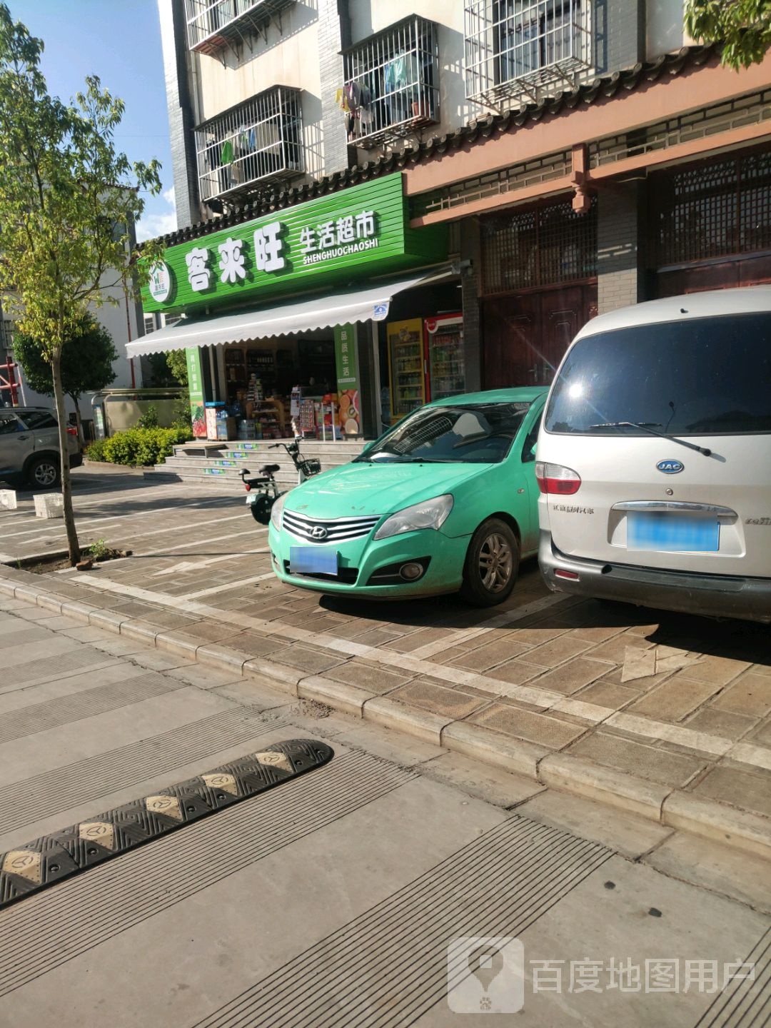 客来帮生活超市(车坪小区店)