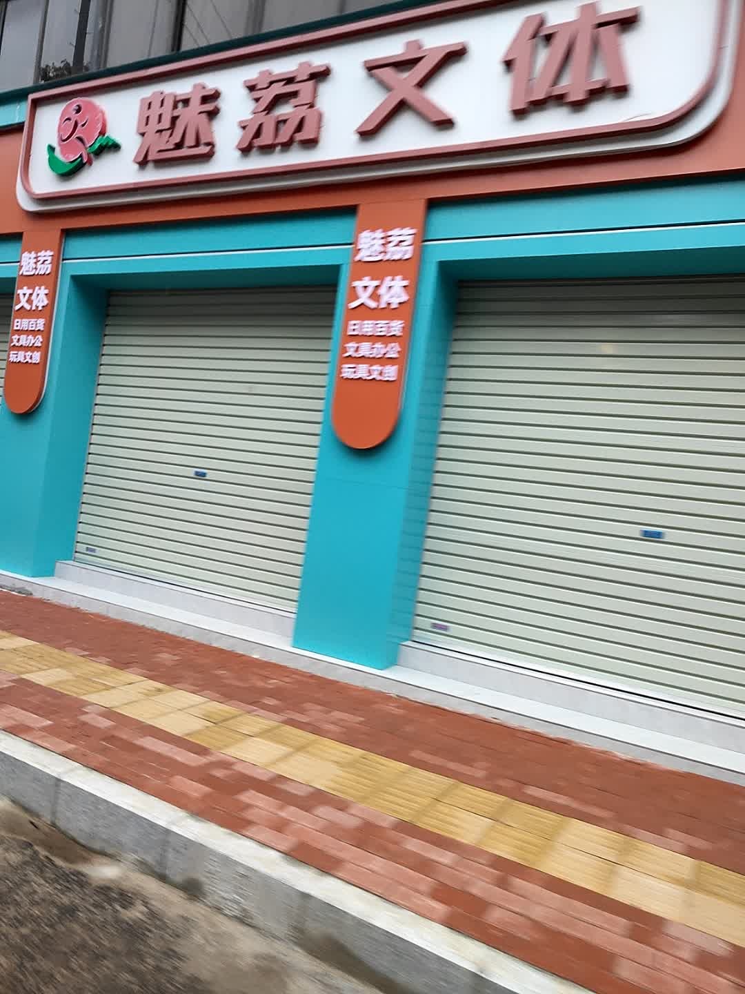 魅荔文化传媒
