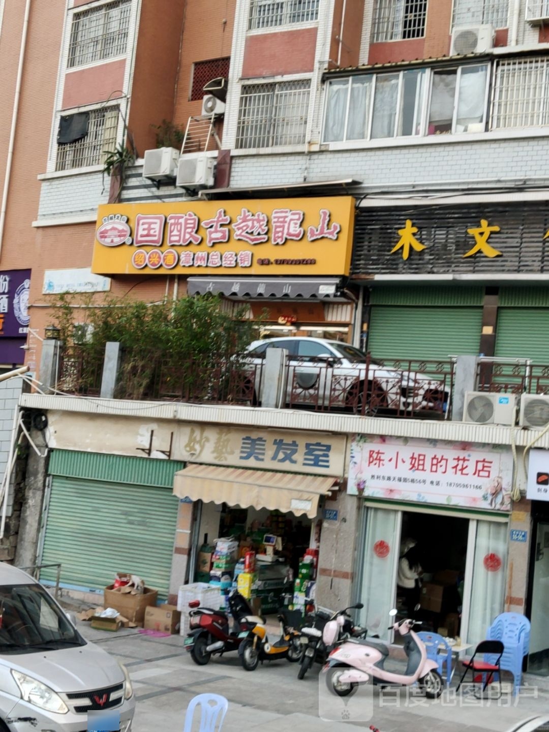 妙艺理发