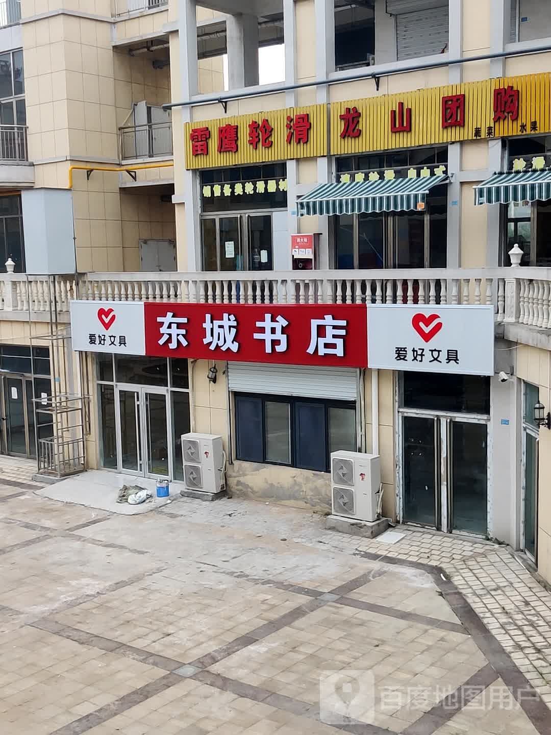 东诚书店