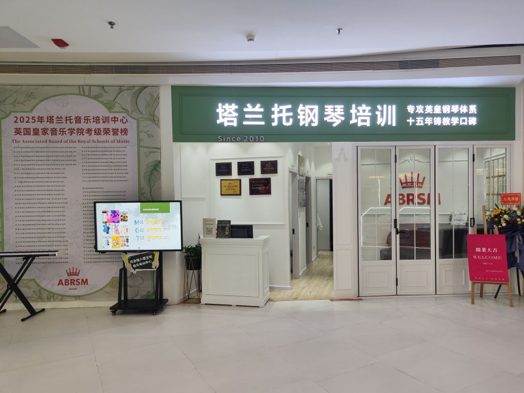 塔兰托钢琴培训