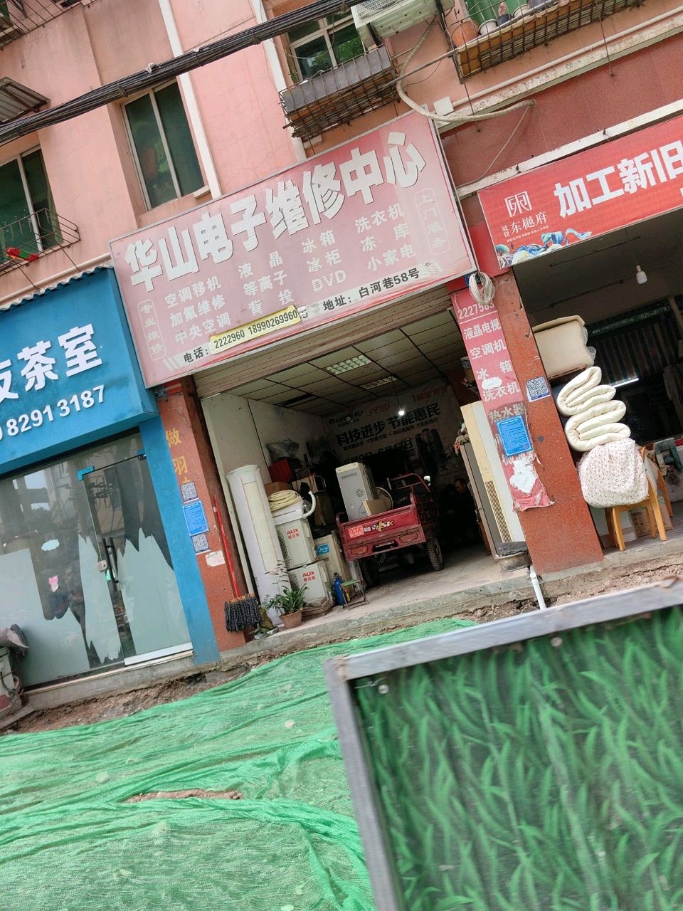 华山电子维修中心