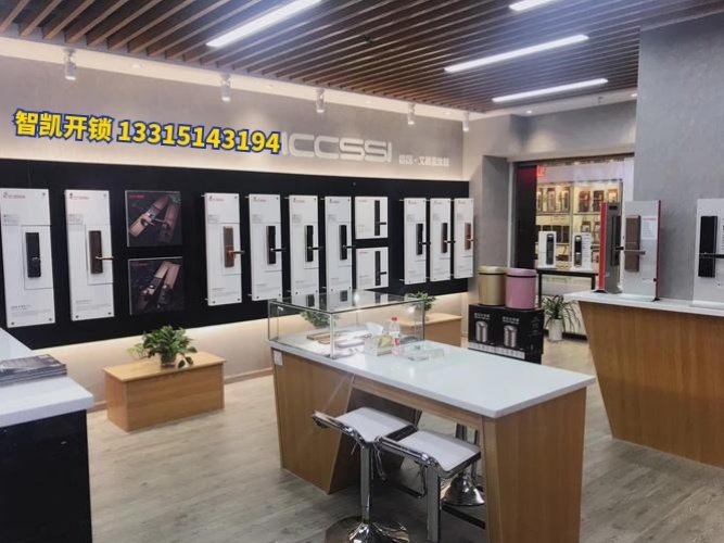 智凯开锁换锁服务部