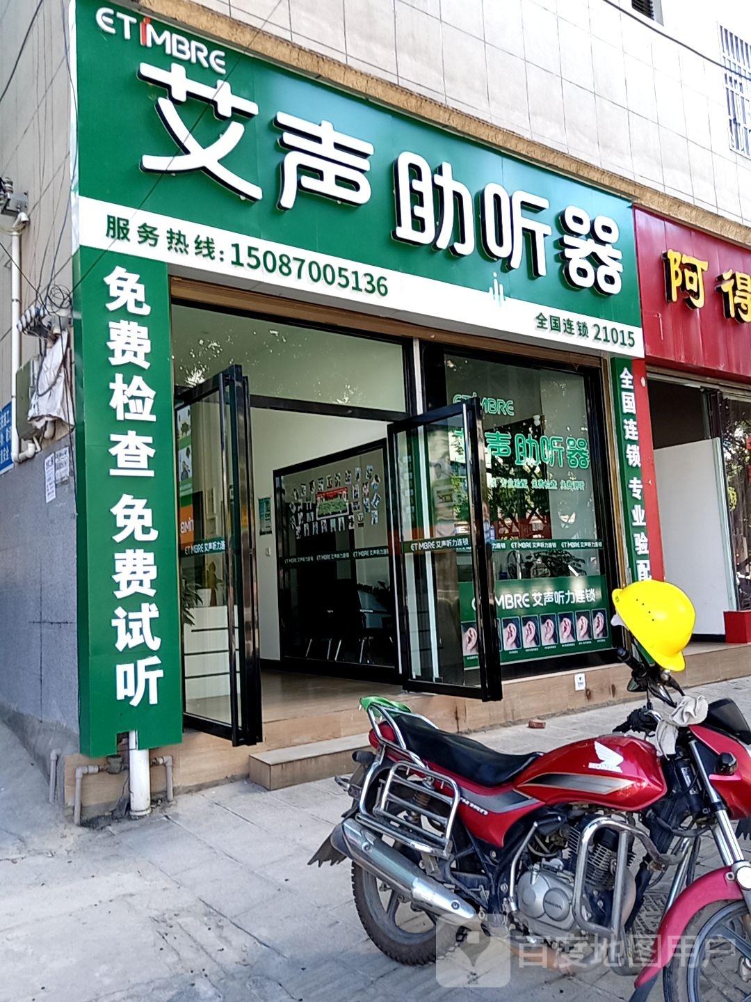 艾声助听器(云县总店)