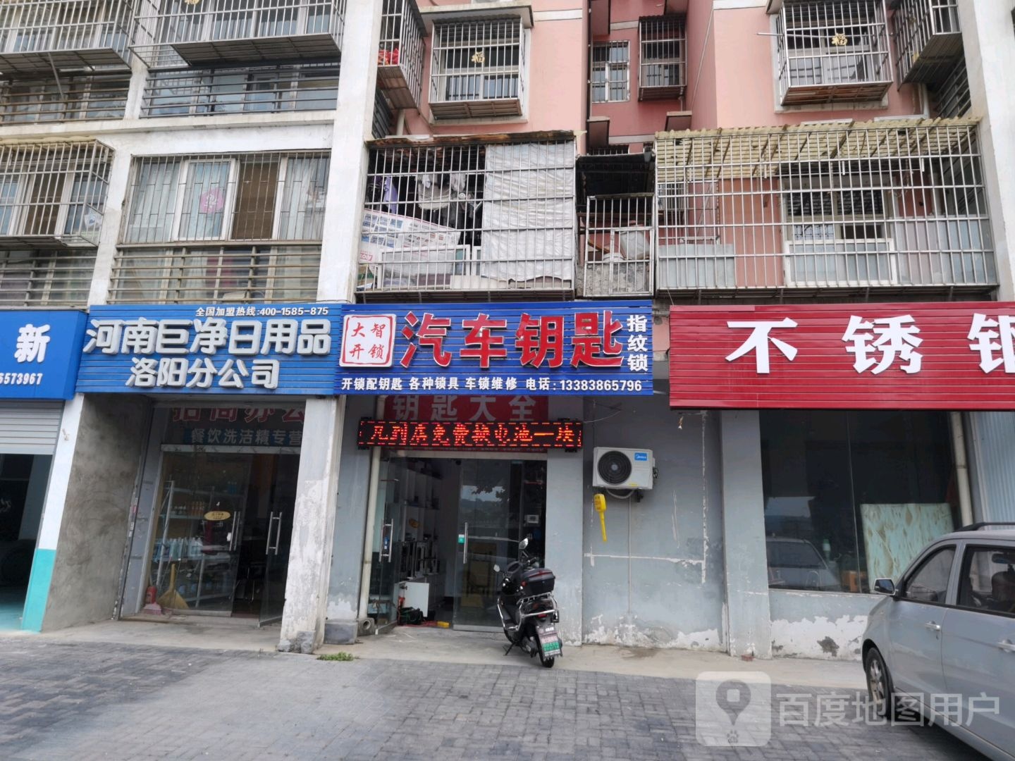 大智开锁汽车钥匙指纹锁(洛龙店)