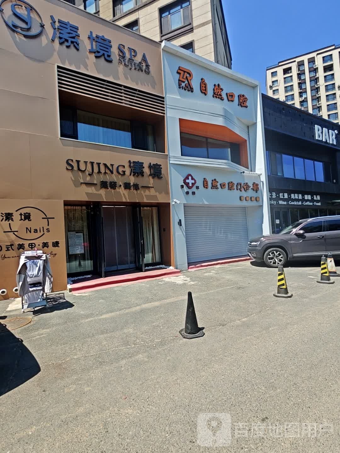 溸境SPA(中国铁建花语城店)