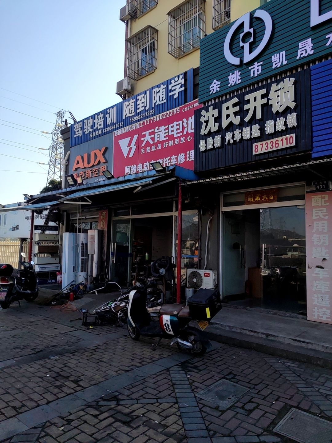 沈氏开锁