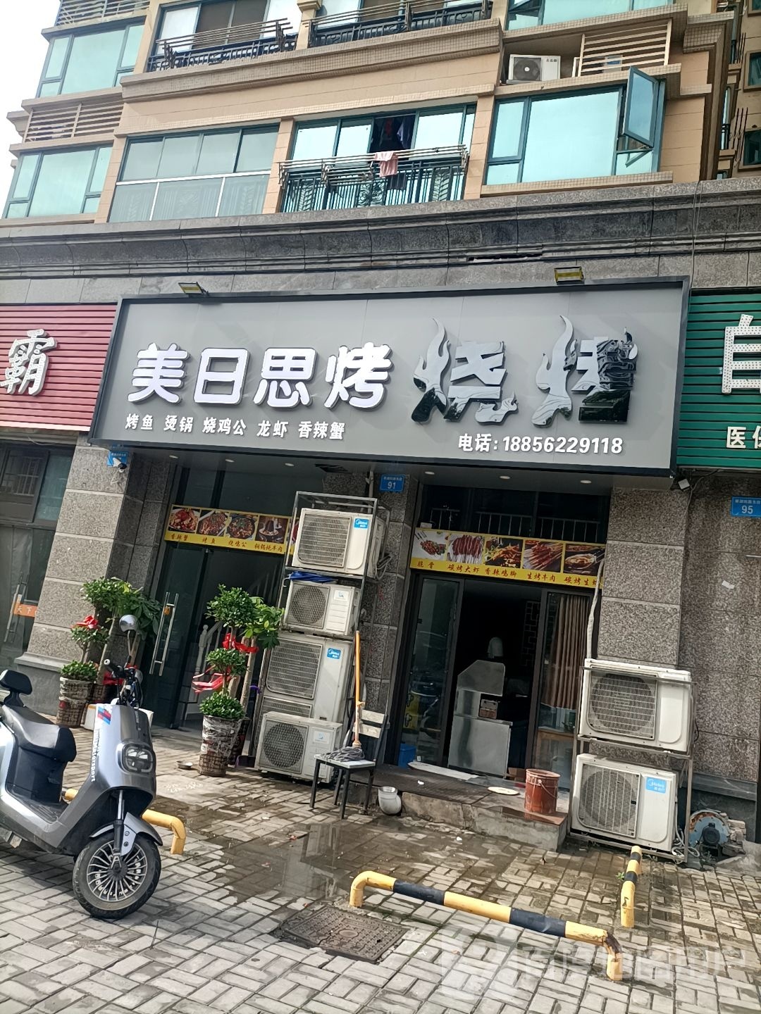 美ri思烤
