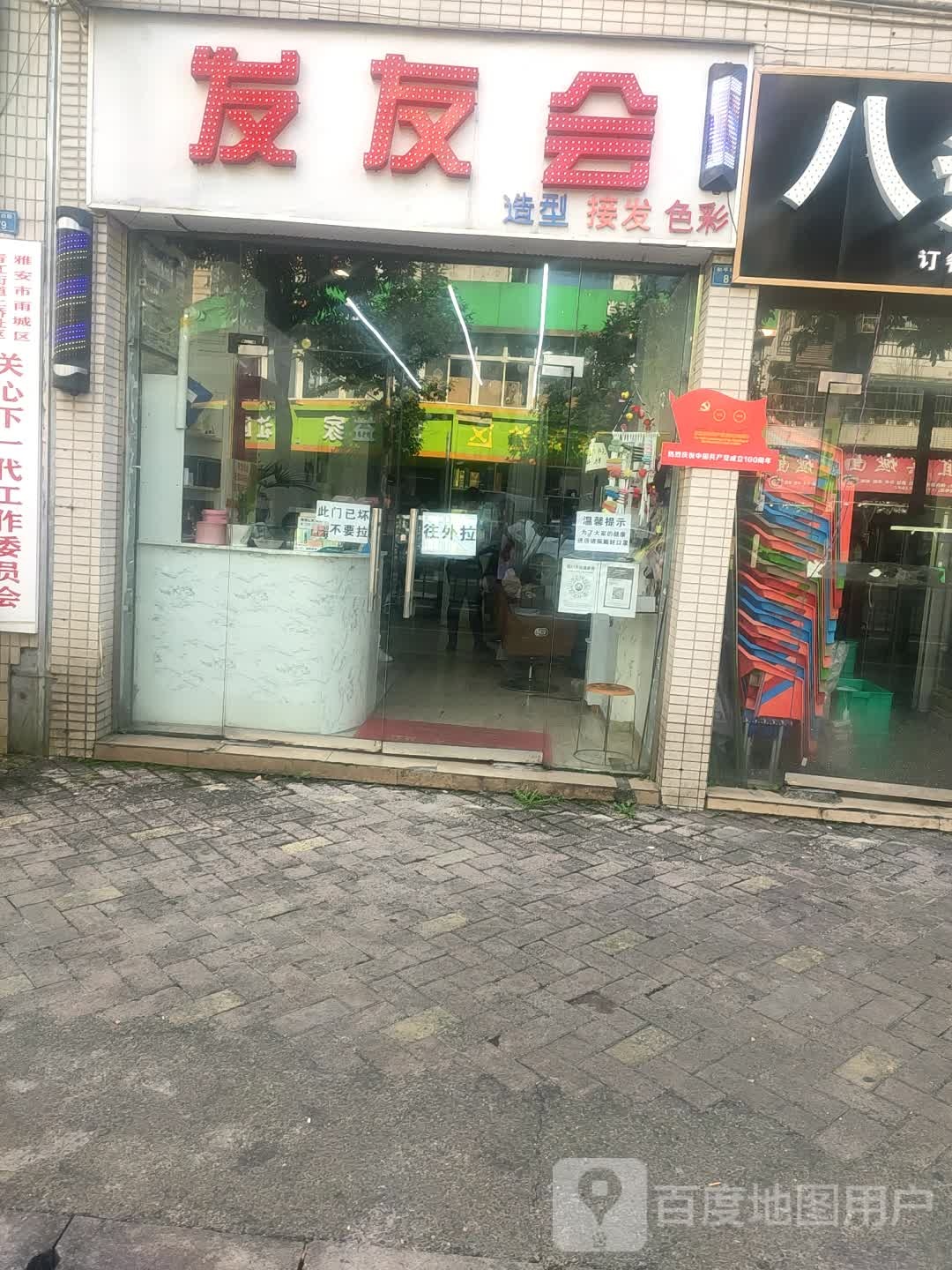 发友会造型(和平西路店)