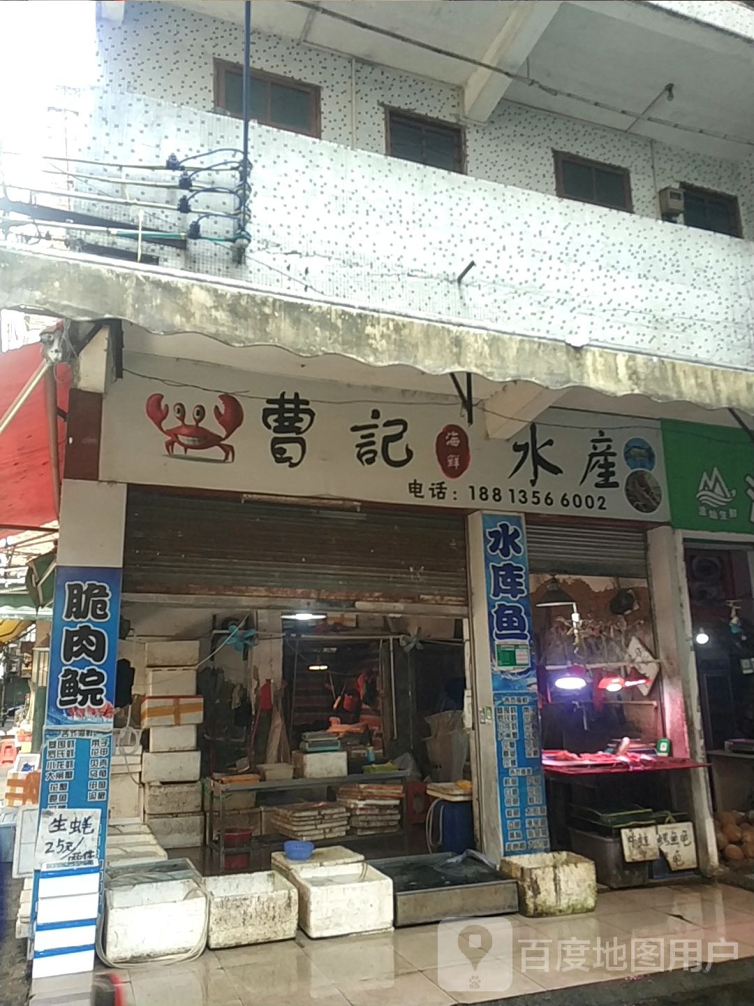 曹计水产