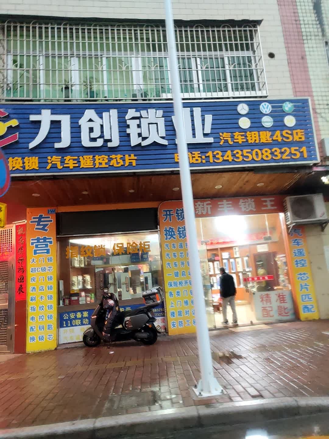 力创锁业