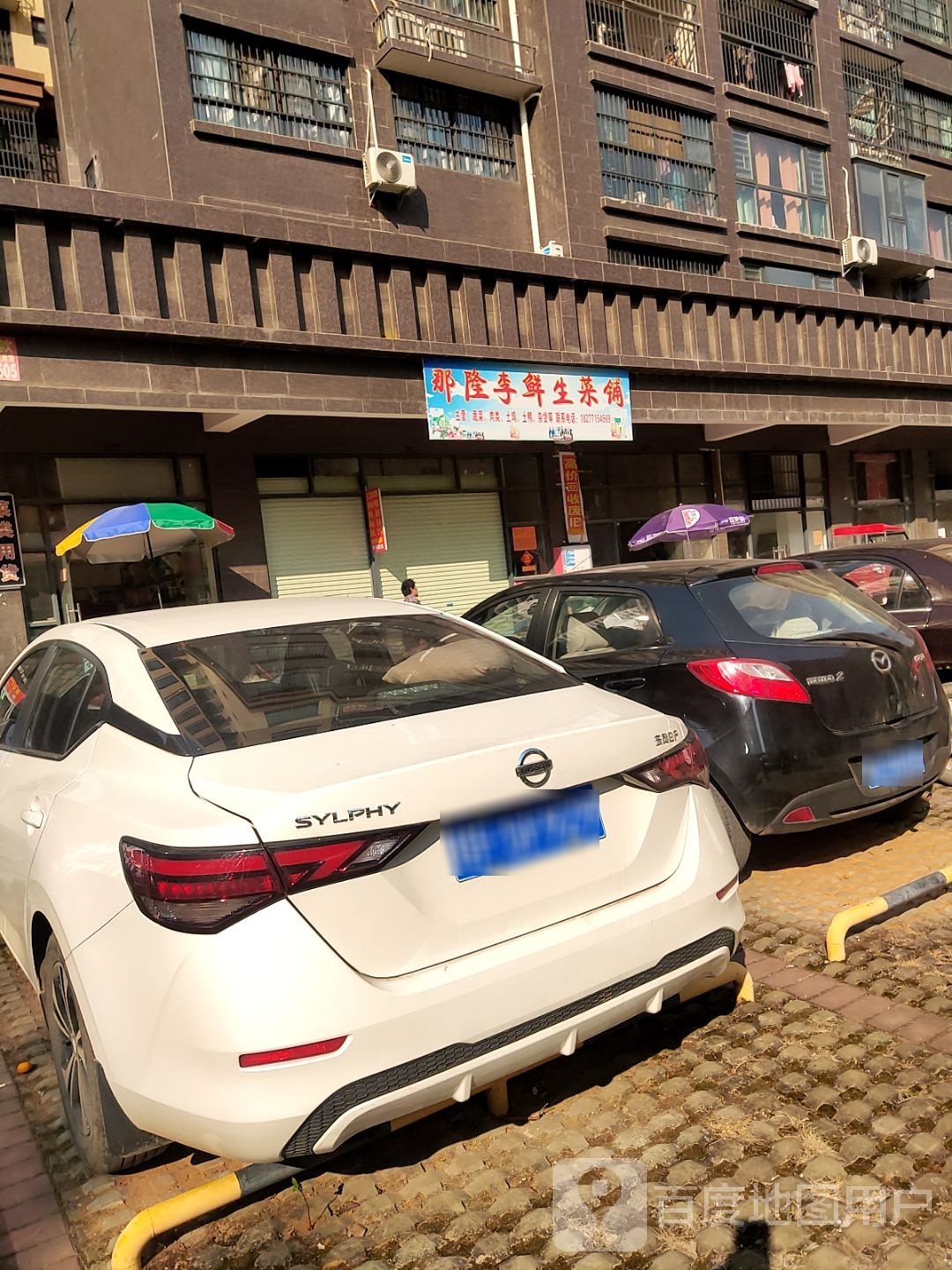 那隆李鲜生菜铺