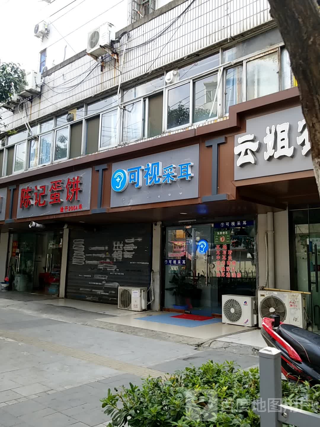 可视采耳(琅琊山路店)