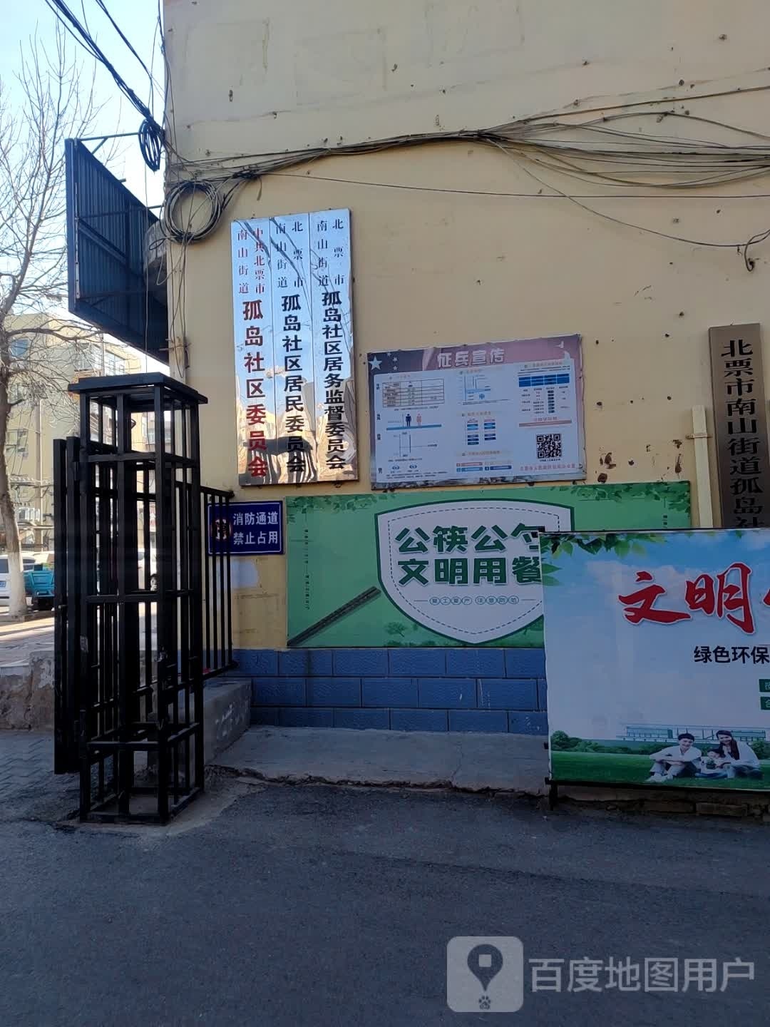 北票市南山街道孤岛社区居务监督委员会