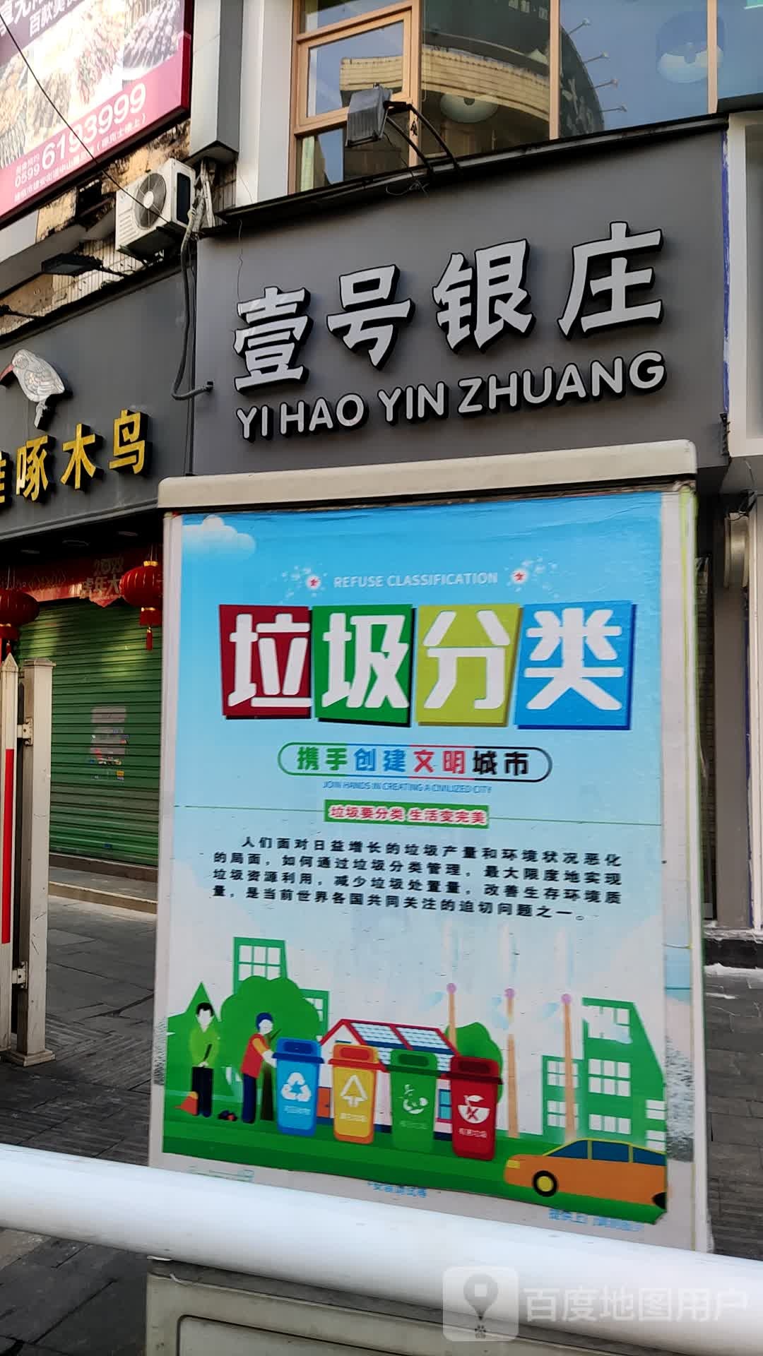 壹号银庄